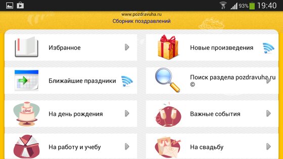 Поздравуха.ру 3.6.1. Скриншот 3