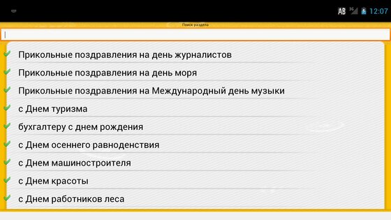 Поздравуха.ру 3.6.1. Скриншот 4