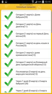 Поздравуха.ру 3.6.1. Скриншот 7