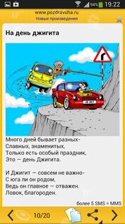 Поздравуха.ру 3.6.1. Скриншот 11