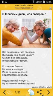 Поздравуха.ру 3.6.1. Скриншот 12