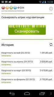 Платежный сканер ЖКХ 1.1.0. Скриншот 1