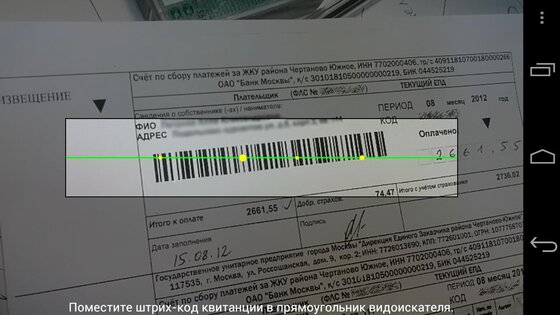 Платежный сканер ЖКХ 1.1.0. Скриншот 2