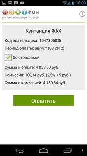 Платежный сканер ЖКХ 1.1.0. Скриншот 3