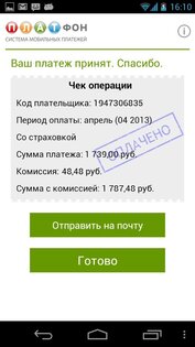 Платежный сканер ЖКХ 1.1.0. Скриншот 4