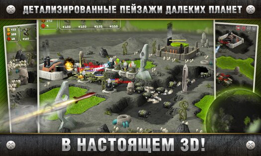 Total Defense 3D 1.2.6. Скриншот 3