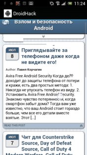 Клиент для DroidHack.ru 2.0. Скриншот 1
