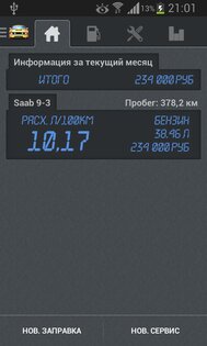 Менеджер автомобиля 3.0.3. Скриншот 1