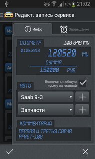 Менеджер автомобиля 3.0.3. Скриншот 2