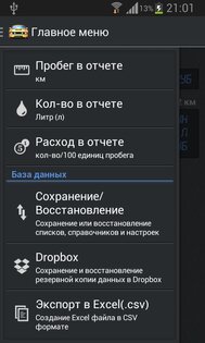 Менеджер автомобиля 3.0.3. Скриншот 5