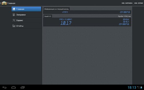 Менеджер автомобиля 3.0.3. Скриншот 6