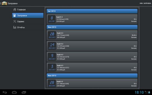 Менеджер автомобиля 3.0.3. Скриншот 7