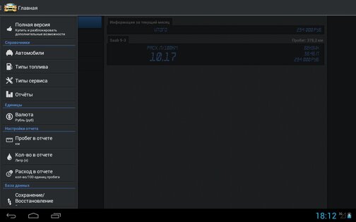 Менеджер автомобиля 3.0.3. Скриншот 9