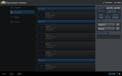 Менеджер автомобиля 3.0.3. Скриншот 10