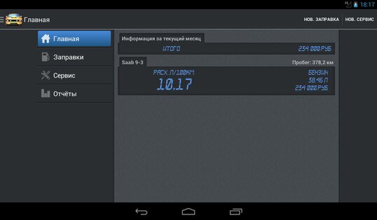Менеджер автомобиля 3.0.3. Скриншот 11