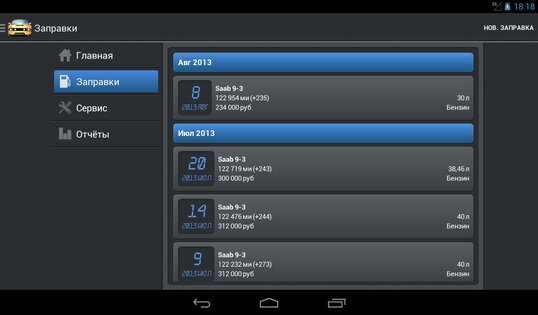 Менеджер автомобиля 3.0.3. Скриншот 12