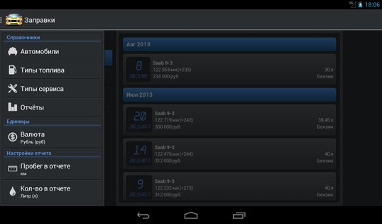 Менеджер автомобиля 3.0.3. Скриншот 14