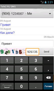 TELE2 RU SMS 1.3. Скриншот 1