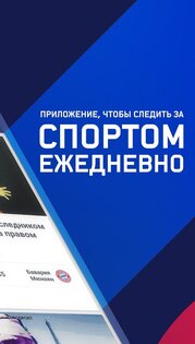 Eurosport 8.22.0. Скриншот 2