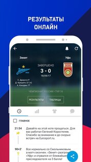 Eurosport 8.22.0. Скриншот 3