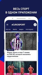 Eurosport 8.22.0. Скриншот 4