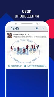 Eurosport 8.22.0. Скриншот 5