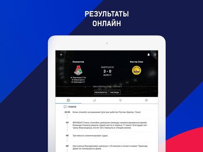 Eurosport 8.22.0. Скриншот 12