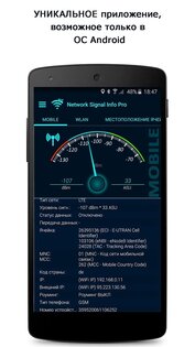 Network Signal Info 5.75.12. Скриншот 1