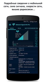 Network Signal Info 5.75.12. Скриншот 2