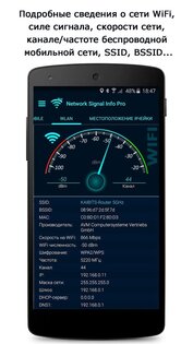 Network Signal Info 5.75.12. Скриншот 3