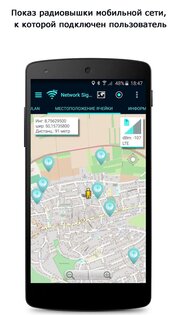 Network Signal Info 5.75.12. Скриншот 4