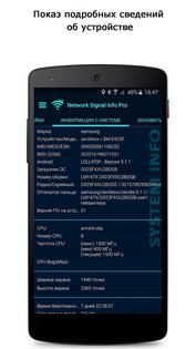 Network Signal Info 5.75.12. Скриншот 5