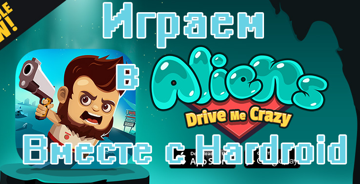 Играем в Aliens Drive Me Crazy