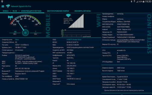 Network Signal Info 5.75.12. Скриншот 8