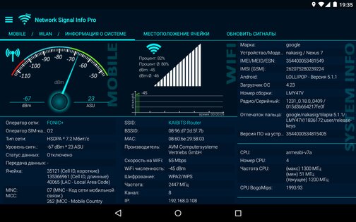Network Signal Info 5.75.12. Скриншот 9