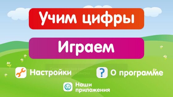 Математика и цифры для детей 2.0.2. Скриншот 2