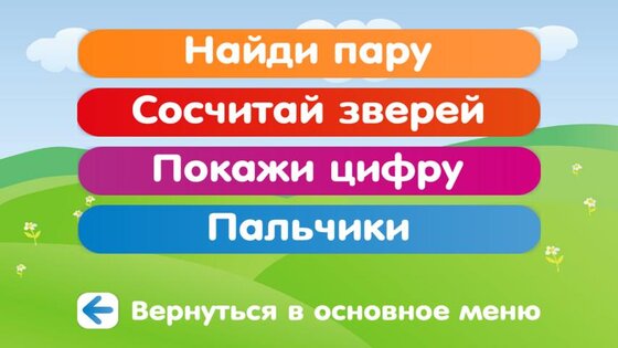 Математика и цифры для детей 2.0.2. Скриншот 5