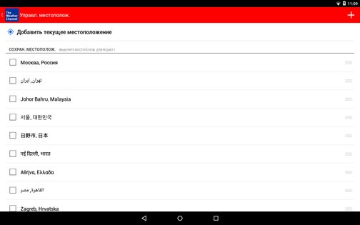 The Weather Channel 15.8.1. Скриншот 9