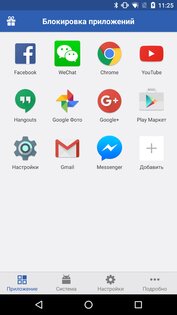  Smart AppLock 4.3.11. Скриншот 1