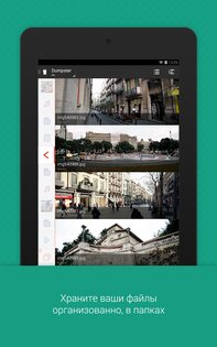Dumpster 3.34.427.2bb9. Скриншот 17