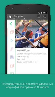Dumpster 3.34.427.2bb9. Скриншот 6