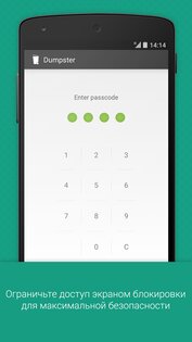 Dumpster 3.34.427.2bb9. Скриншот 10