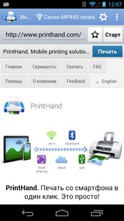 PrintHand 14.7.0. Скриншот 6