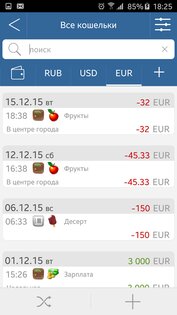 Мои Кошельки 7.1. Скриншот 2