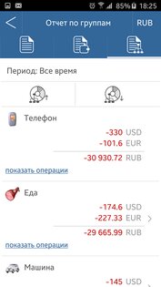 Мои Кошельки 7.1. Скриншот 4