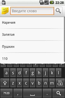 Шпаргалка: Русский язык 1.26. Скриншот 2