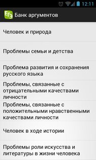 Банк аргументов ЕГЭ 0.9.2. Скриншот 4