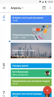 Google Календарь 2025.50.1-844740156. Скриншот 1