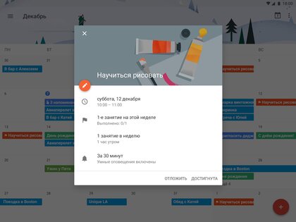 Google Календарь 2025.50.1-844740156. Скриншот 8