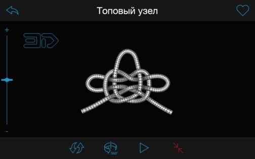 Knots 3D 6.4.0. Скриншот 7